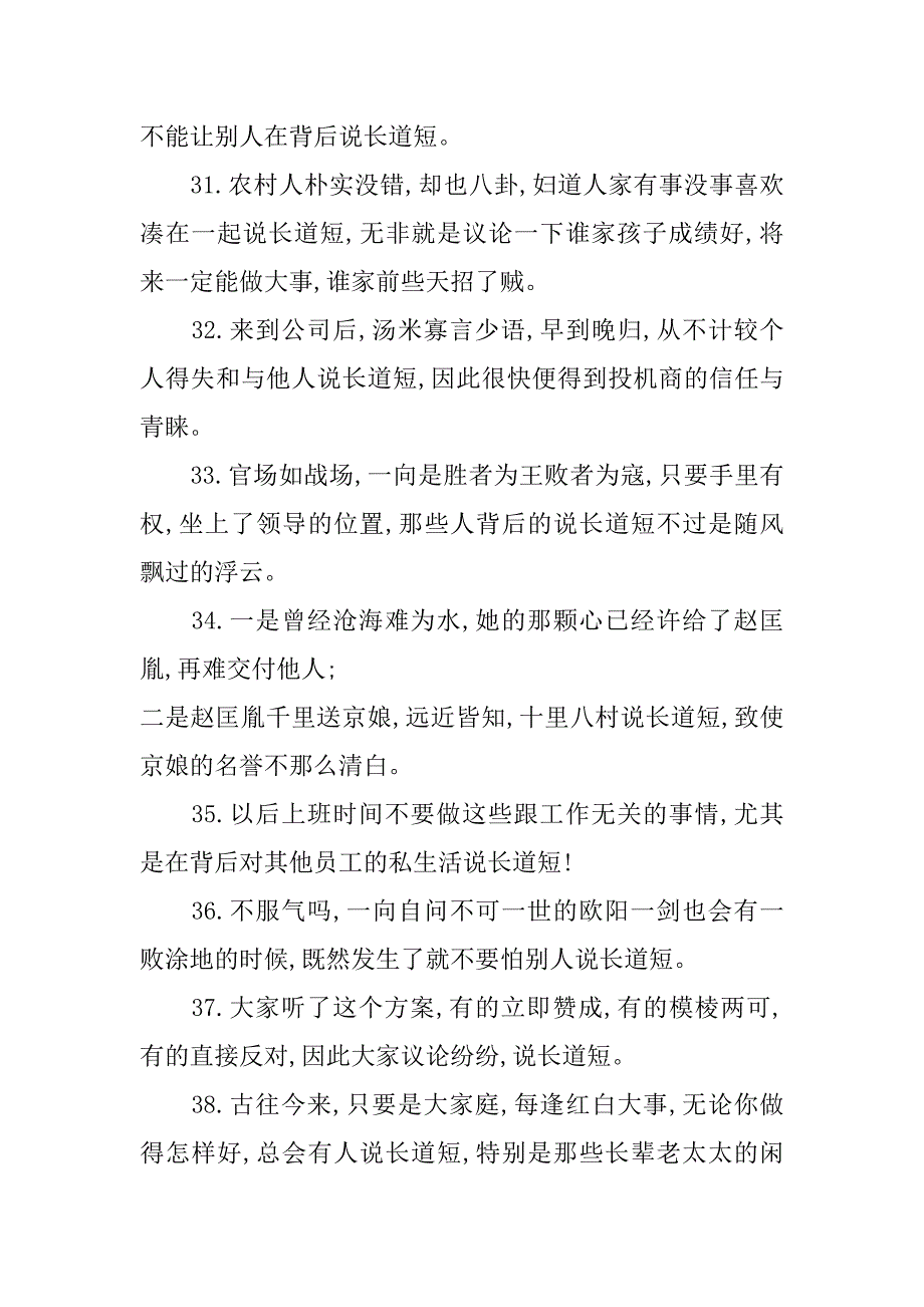 说长道短成语有关谜语3篇什么长道短成语_第4页