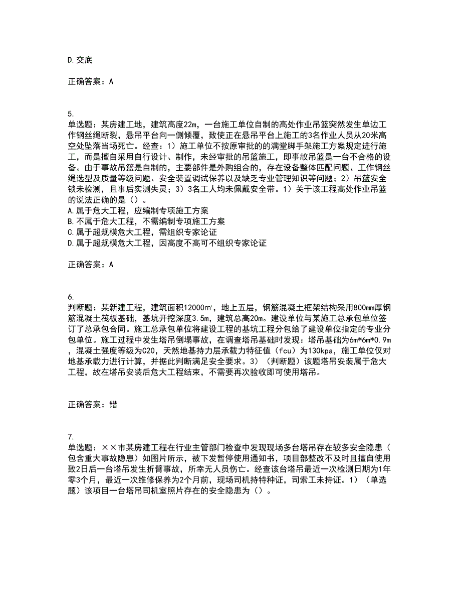 2022年安徽省建筑施工企业“安管人员”安全员A证考试历年真题汇总含答案参考12_第2页