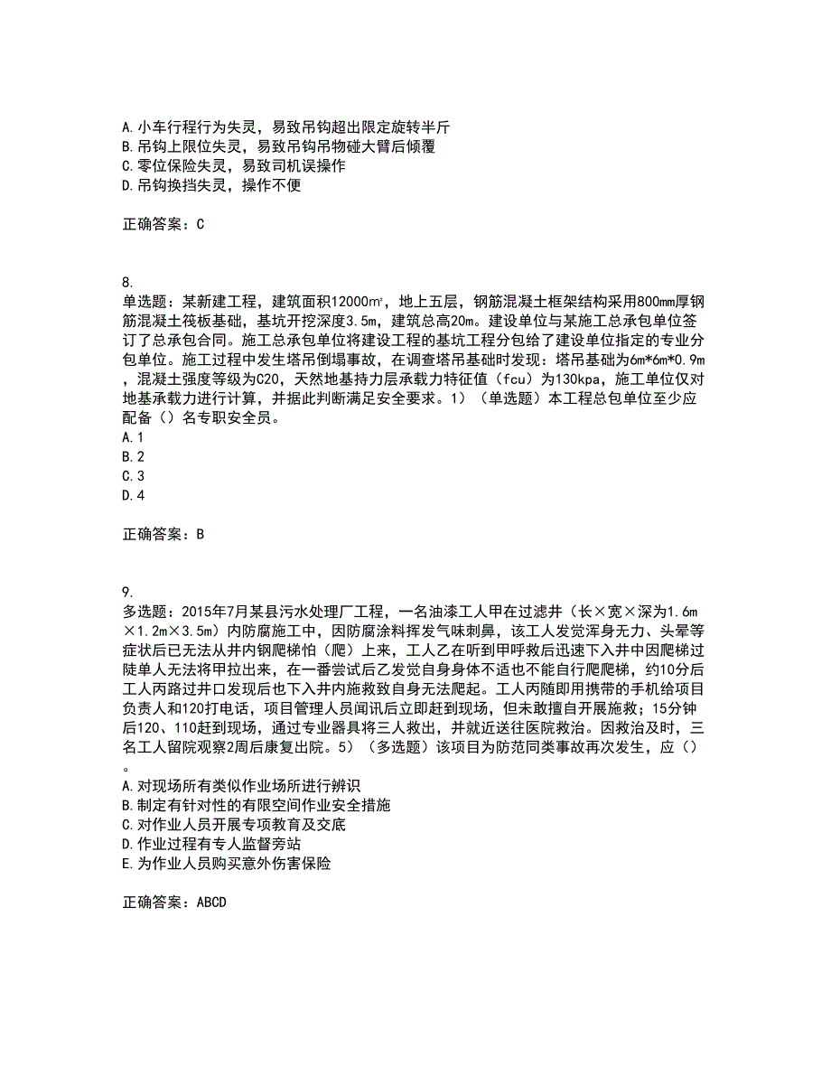 2022年安徽省建筑施工企业“安管人员”安全员A证考试历年真题汇总含答案参考12_第4页