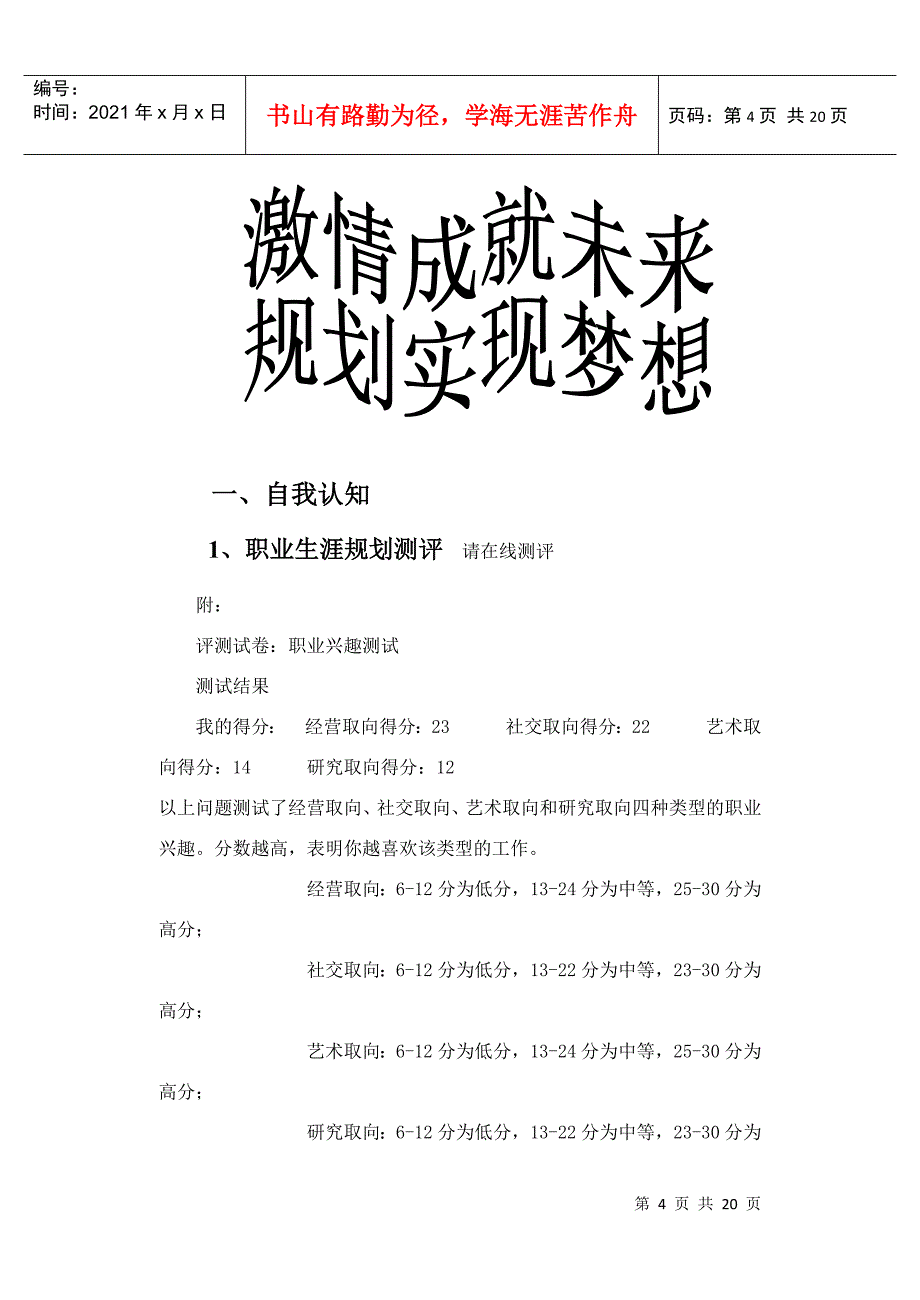 某同学的职业规划书_第4页