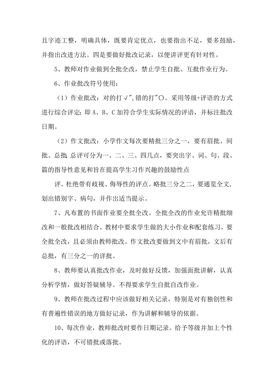 落实双减政策加强作业管理实施方案下半年一中终稿_第3页