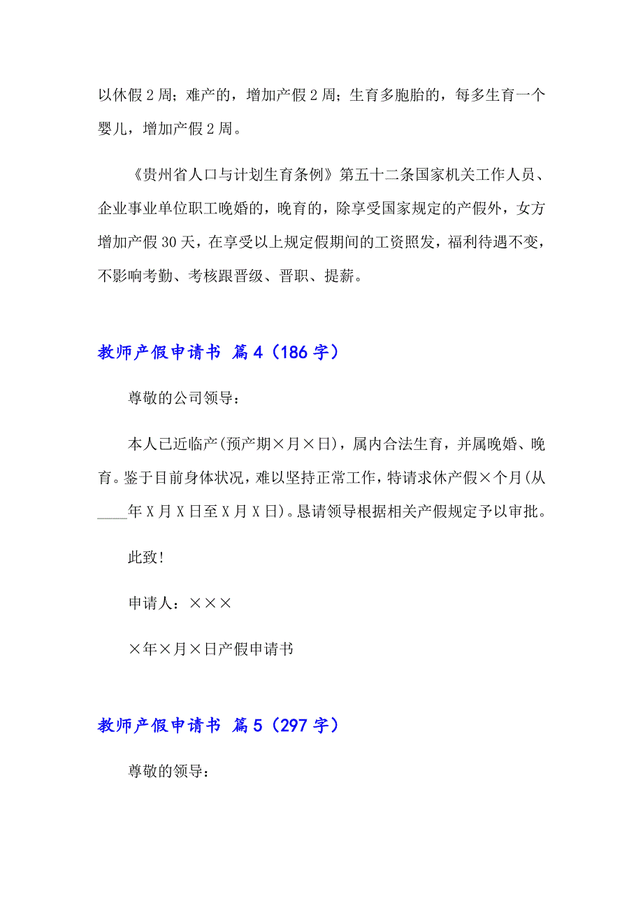 教师产假申请书汇编8篇_第3页