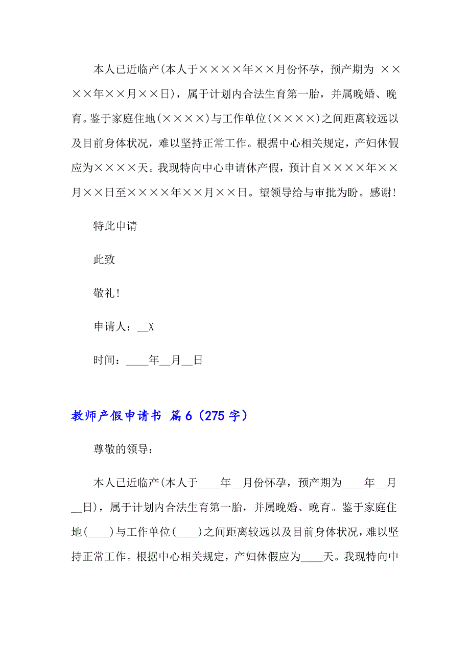 教师产假申请书汇编8篇_第4页