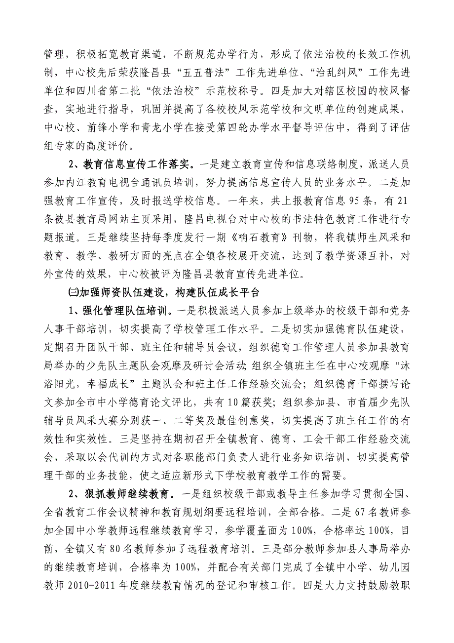 响石镇中心学校年度工作总结_第3页