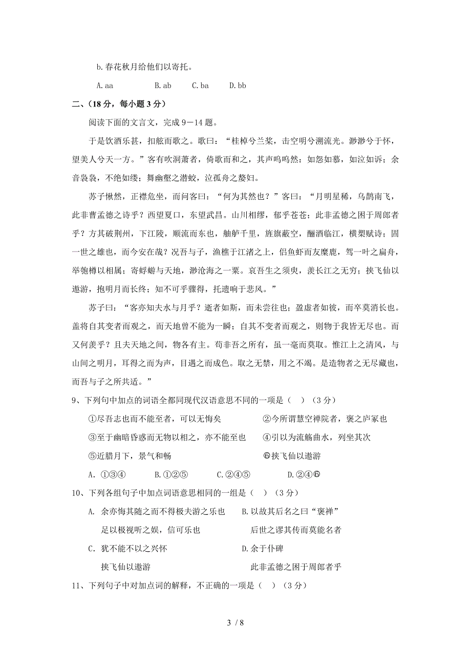 长乐七中06-07学年高一月考试题语文_第3页