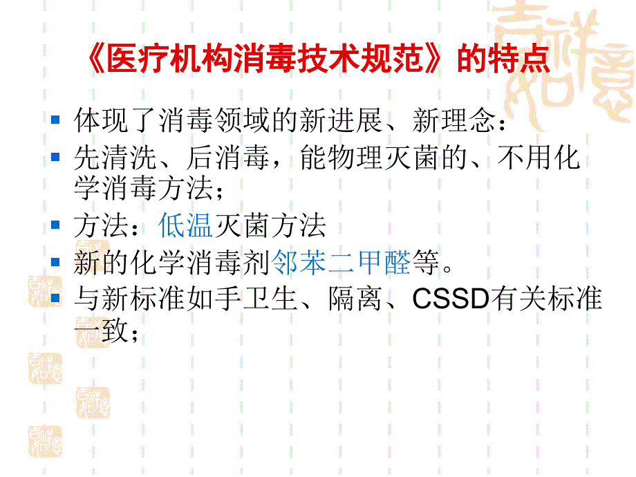 医疗机构消毒技术规范课件.ppt_第3页