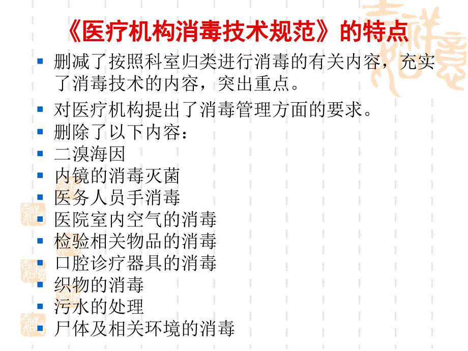 医疗机构消毒技术规范课件.ppt_第4页