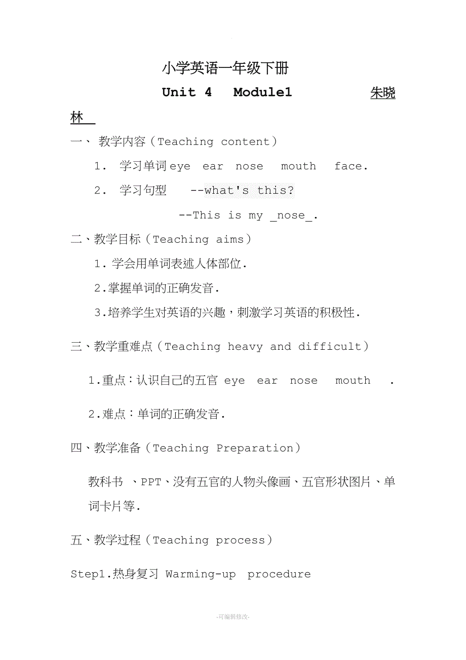 my-body-英语教案.doc_第1页