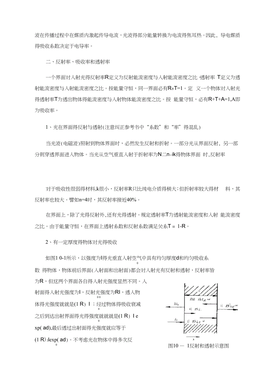 半导体的光学常数_第3页