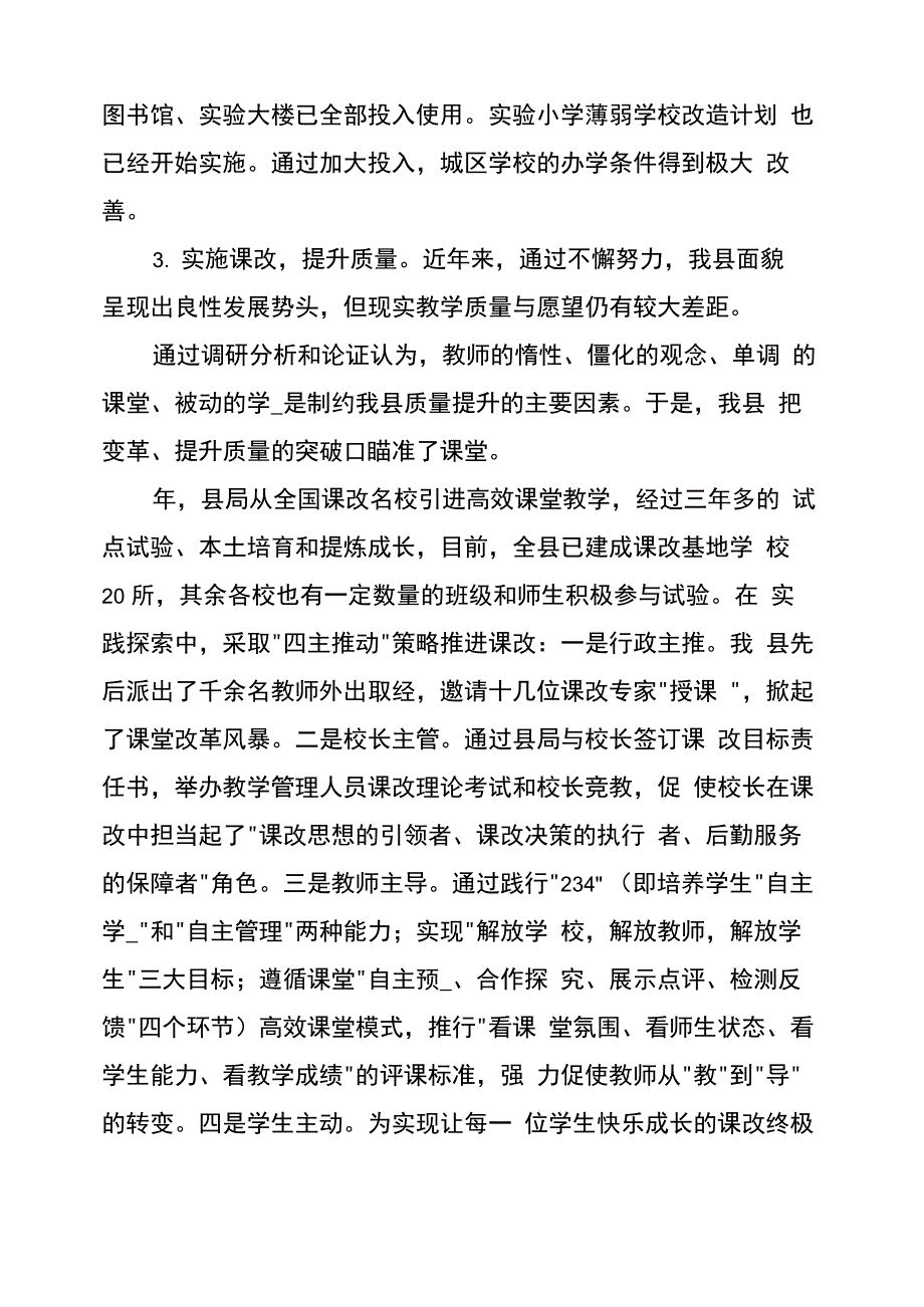 教育发展调研报告_第3页