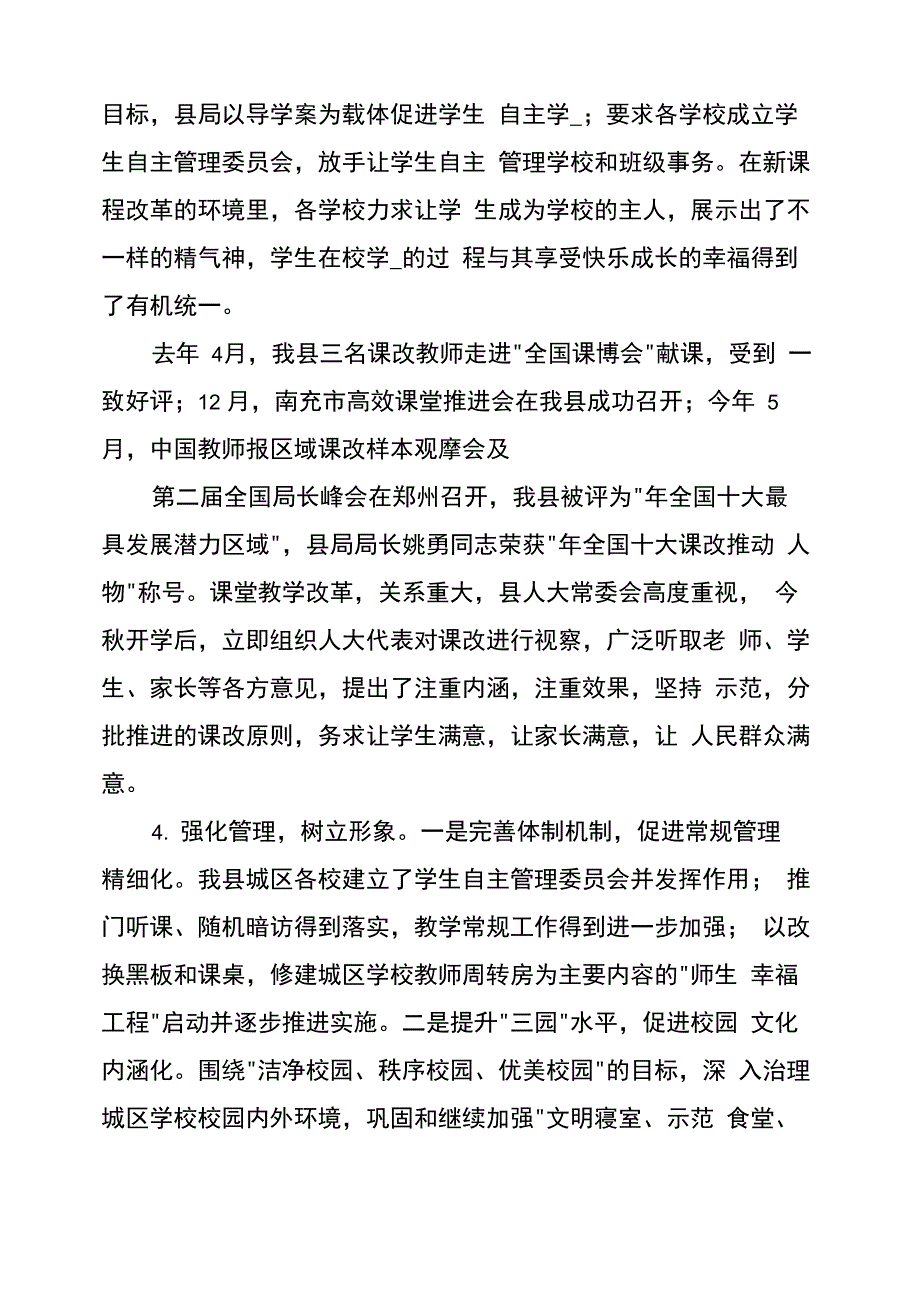 教育发展调研报告_第4页