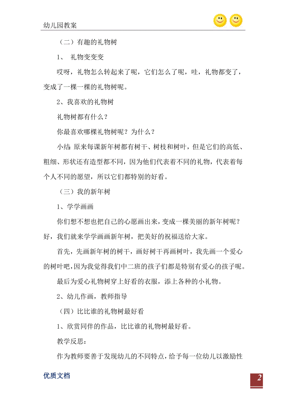 2021年中班主题有趣的礼物树教案反思_第3页