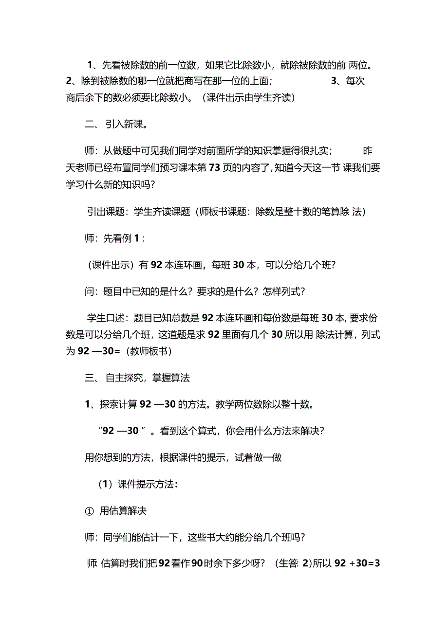 除数是整十数的笔算除法_第3页