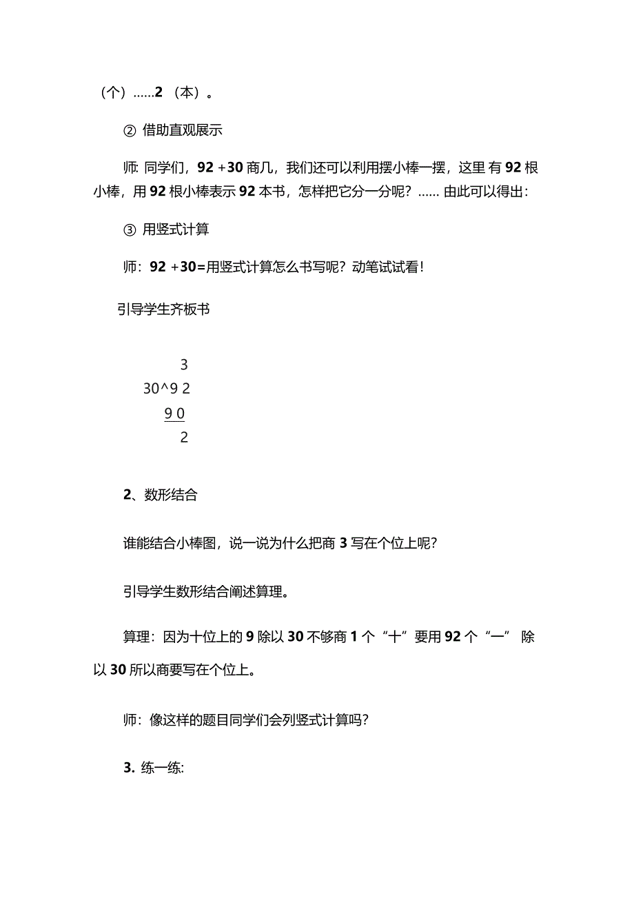 除数是整十数的笔算除法_第4页