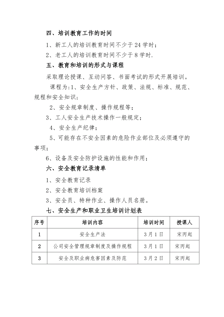 安全生产和职业卫生培训计划_第2页