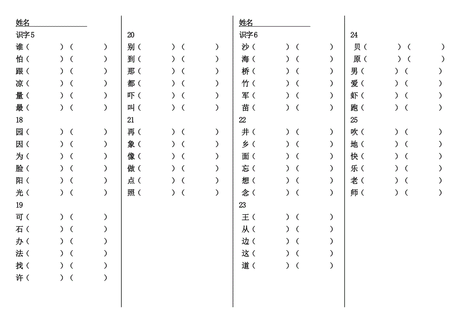 一年级下生字组词括号打印版_第3页