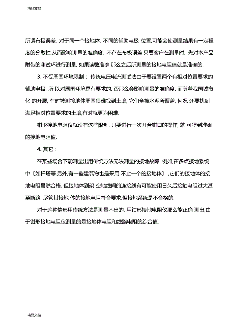 整理ETCR2000系列钳形接地电阻测试仪说明书_第4页