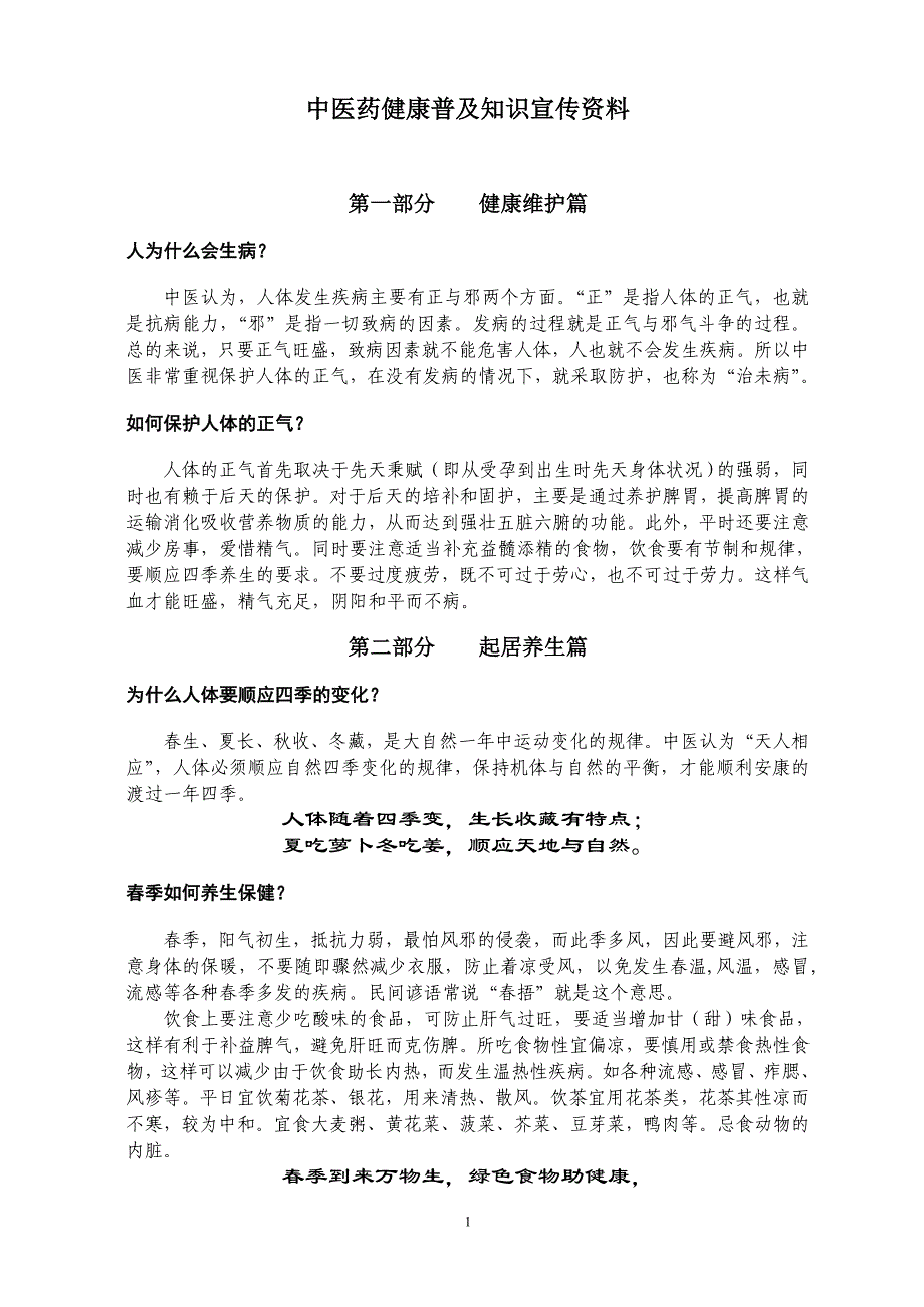 中医健康宣教材料.doc_第1页