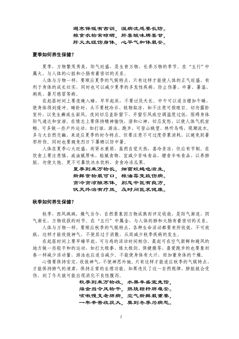 中医健康宣教材料.doc_第2页