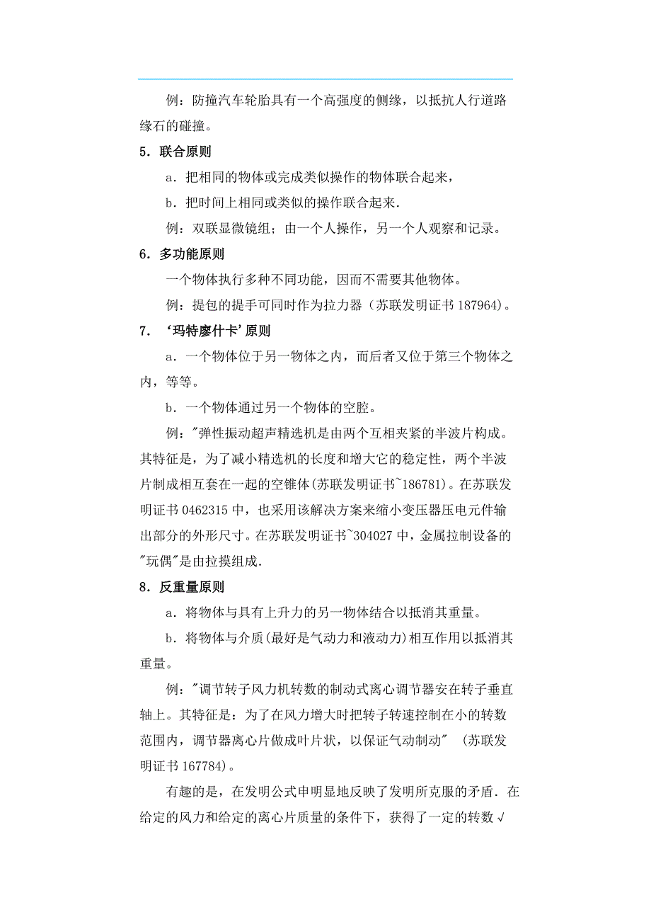 TRIZ理论——40种基本原理_第2页