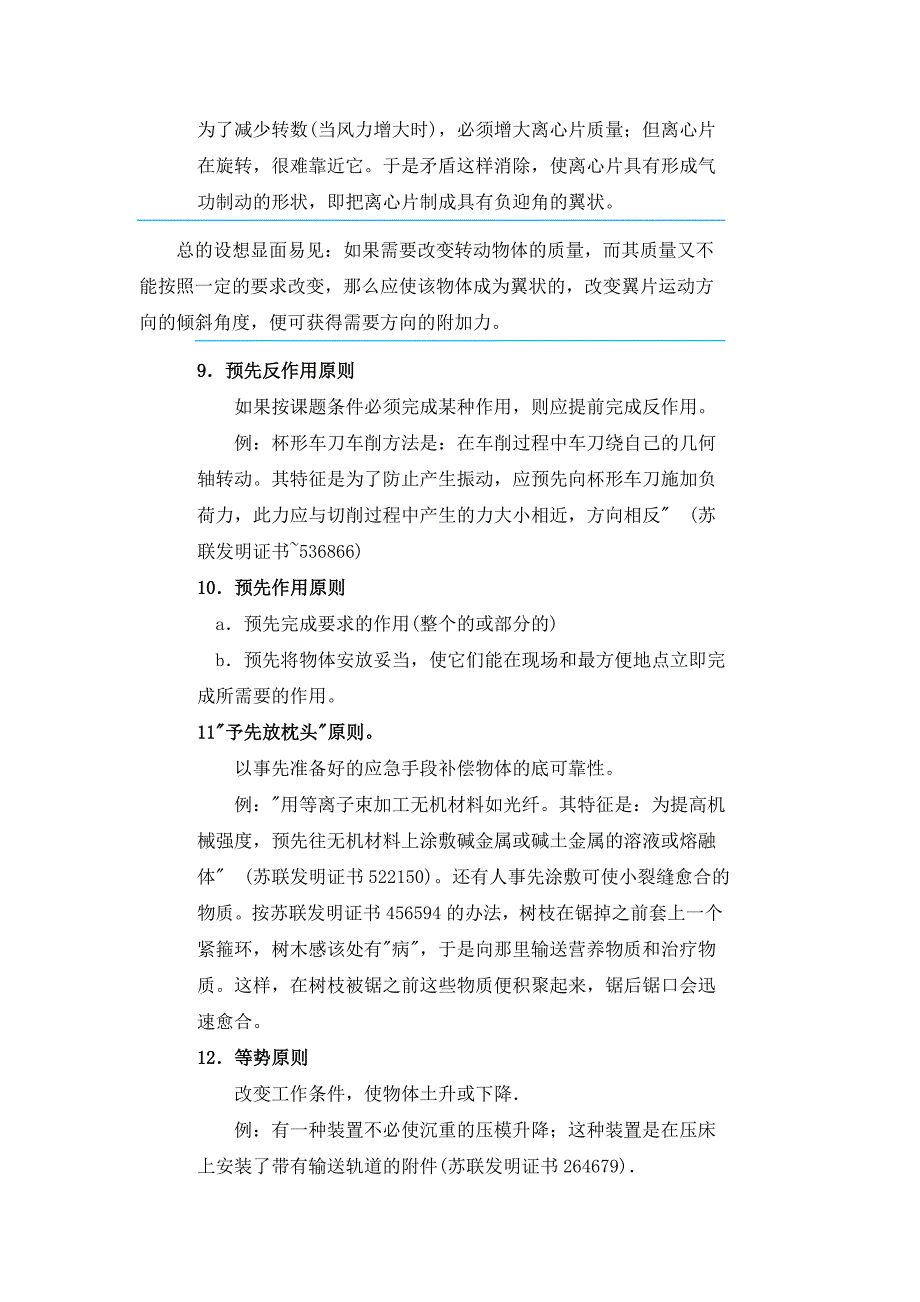 TRIZ理论——40种基本原理_第3页