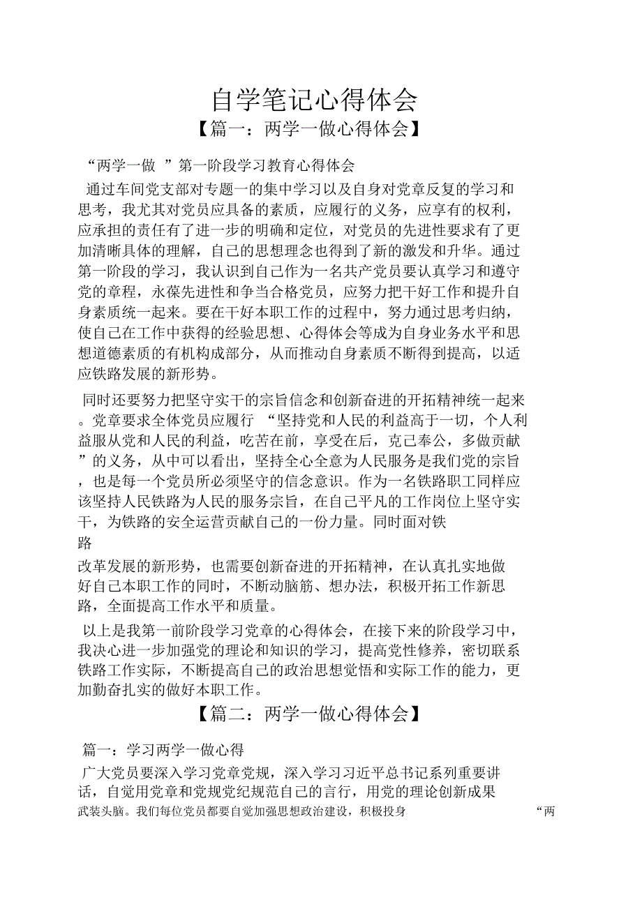 自学笔记心得体会_第1页
