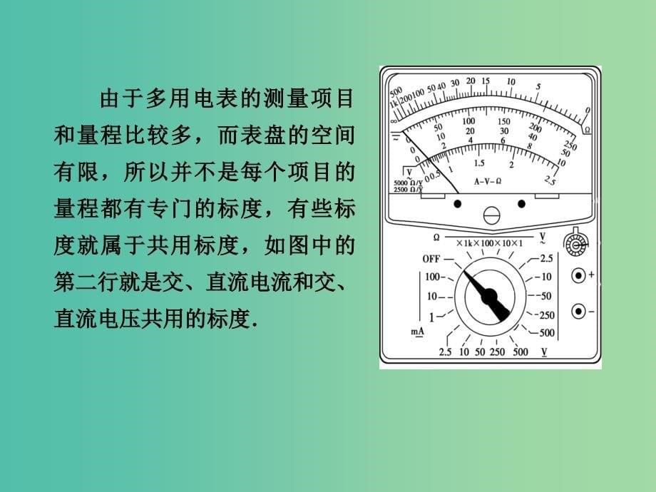 高中物理 第2章 第9节 实验：练习使用多用电表课件 新人教版选修3-1.ppt_第5页