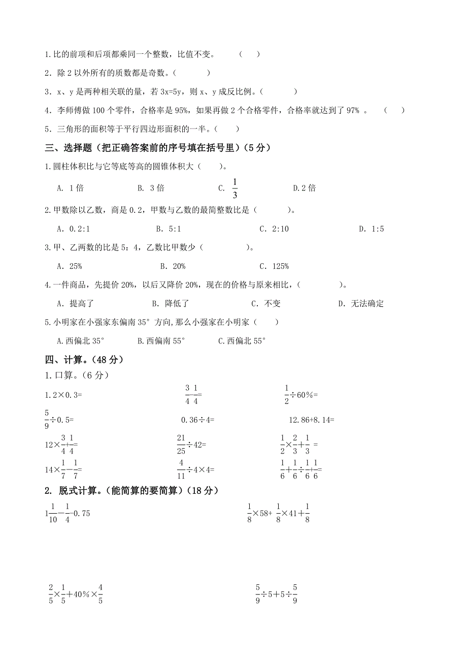 小学六年级数学升学试卷及答案_第2页