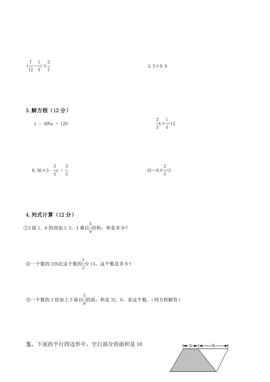 小学六年级数学升学试卷及答案_第3页