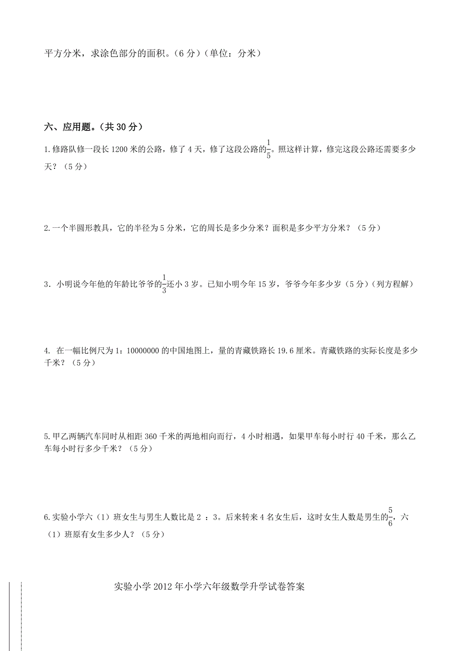 小学六年级数学升学试卷及答案_第4页