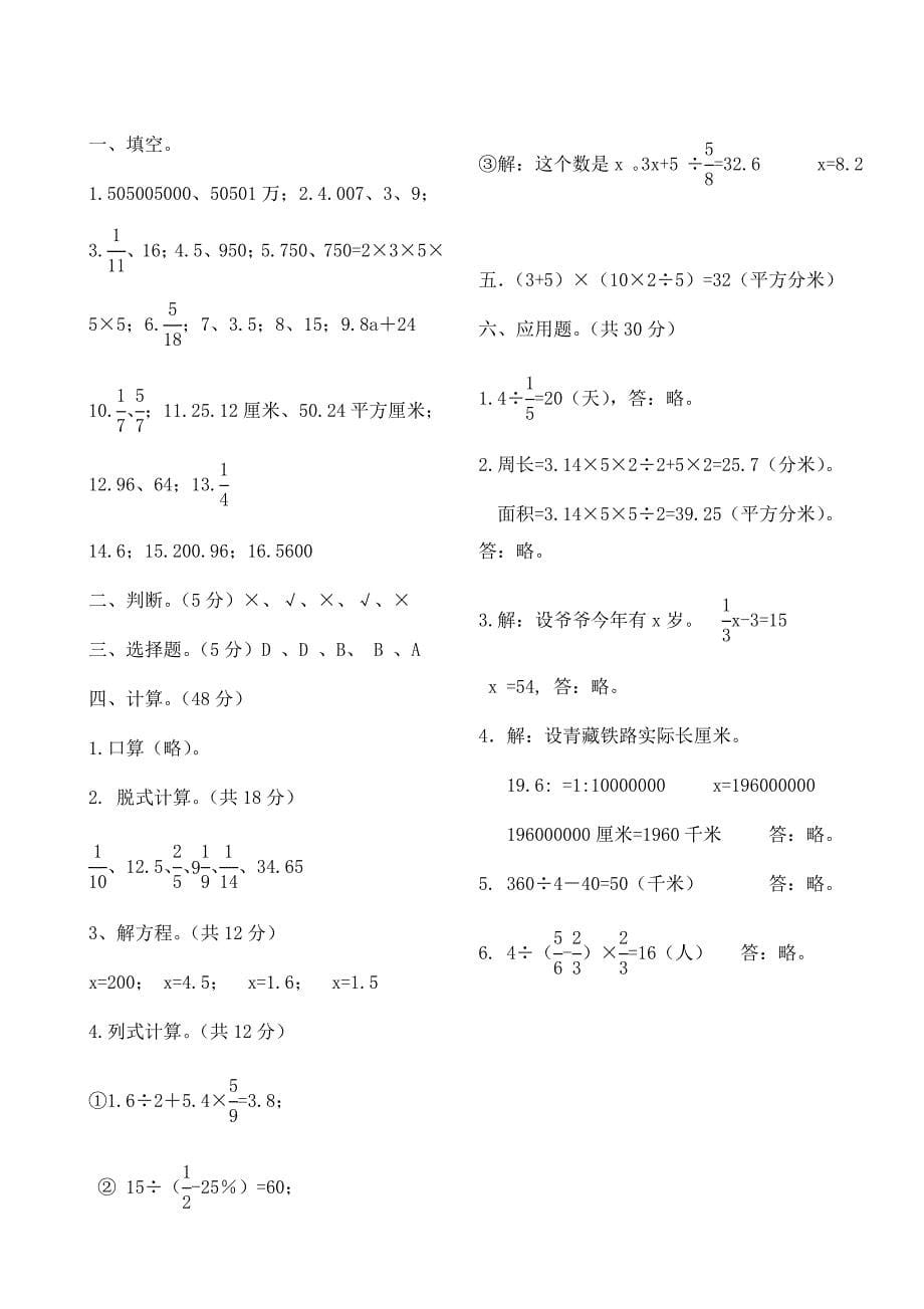 小学六年级数学升学试卷及答案_第5页