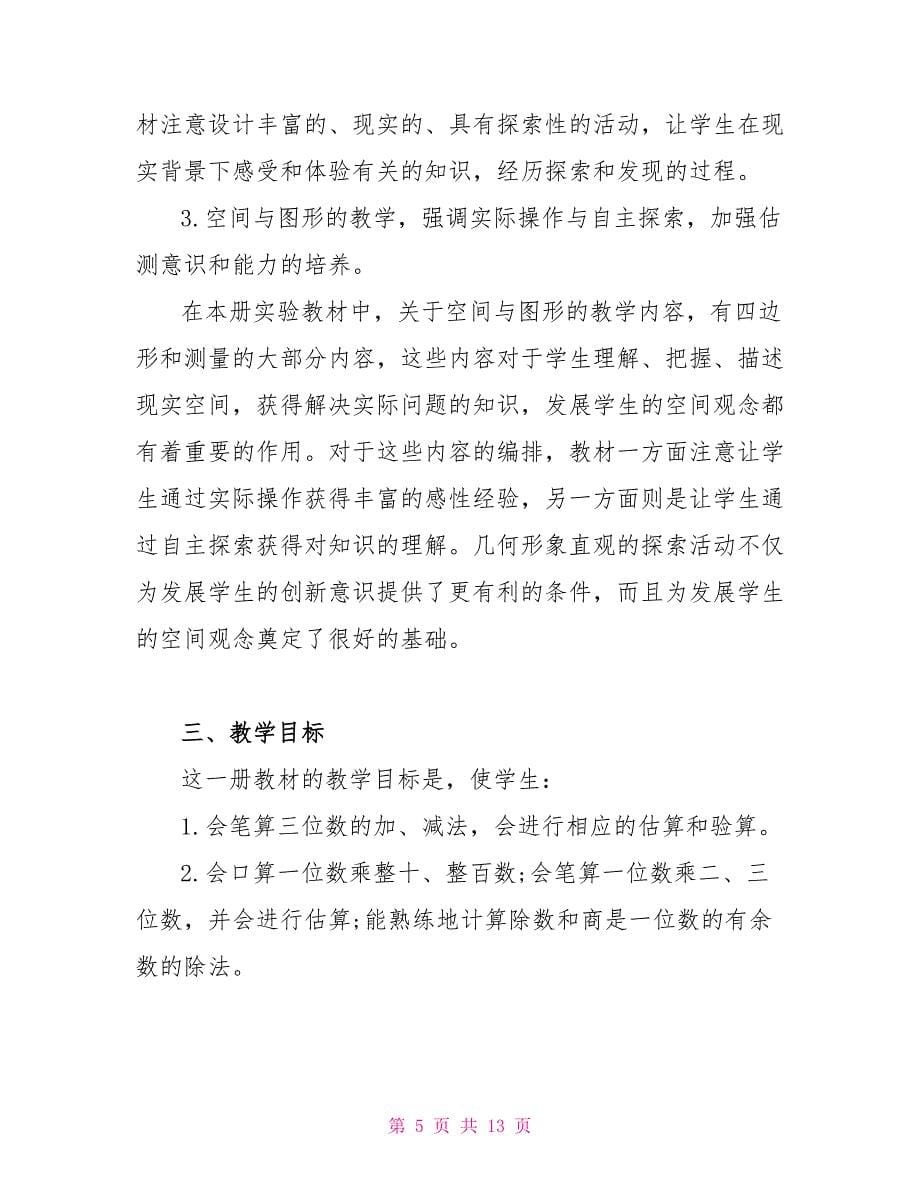 2021数学教师个人工作计划_第5页