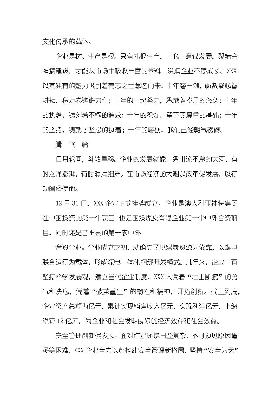 企业催人奋进的文章_第3页