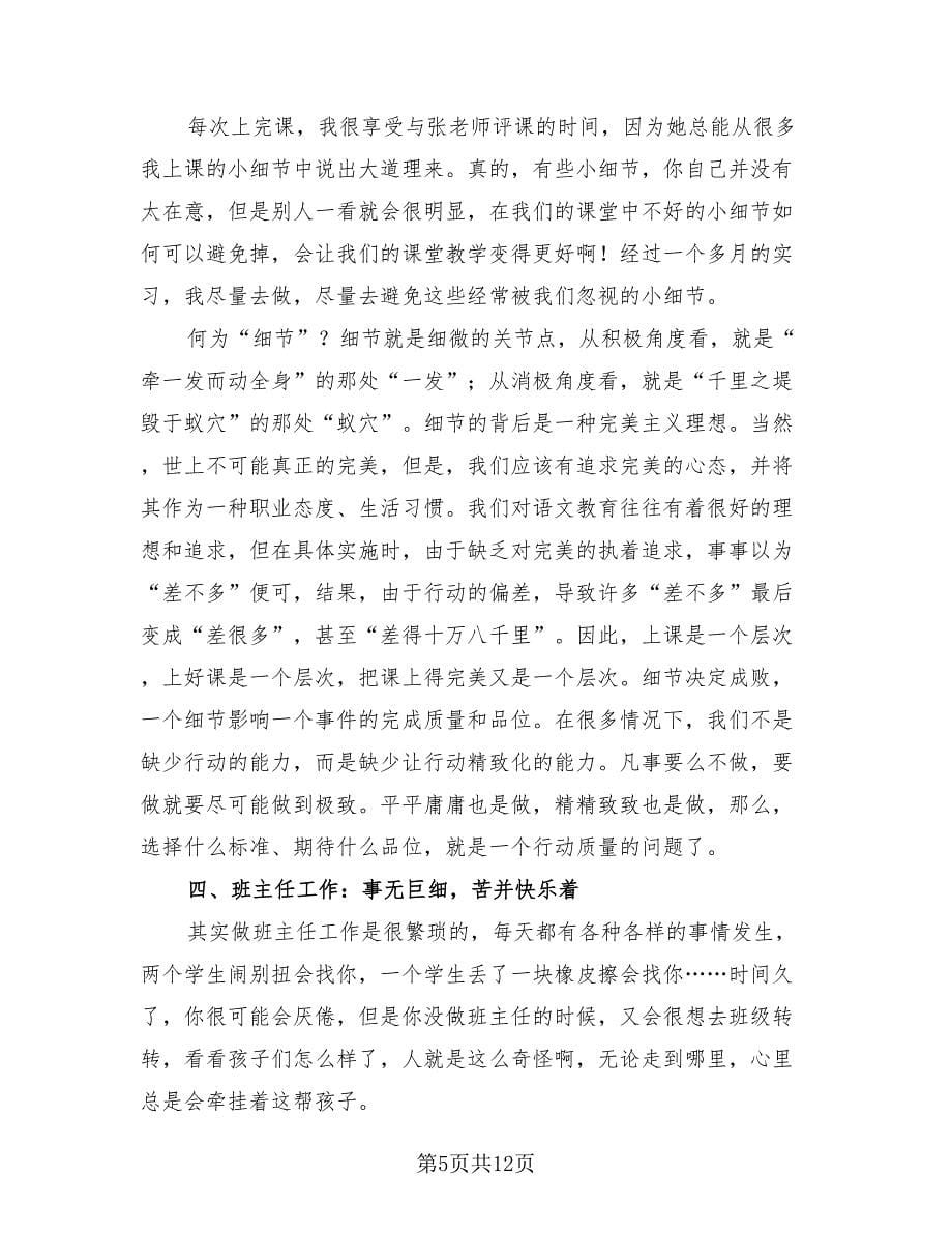 大学生实习总结简单版（4篇）.doc_第5页