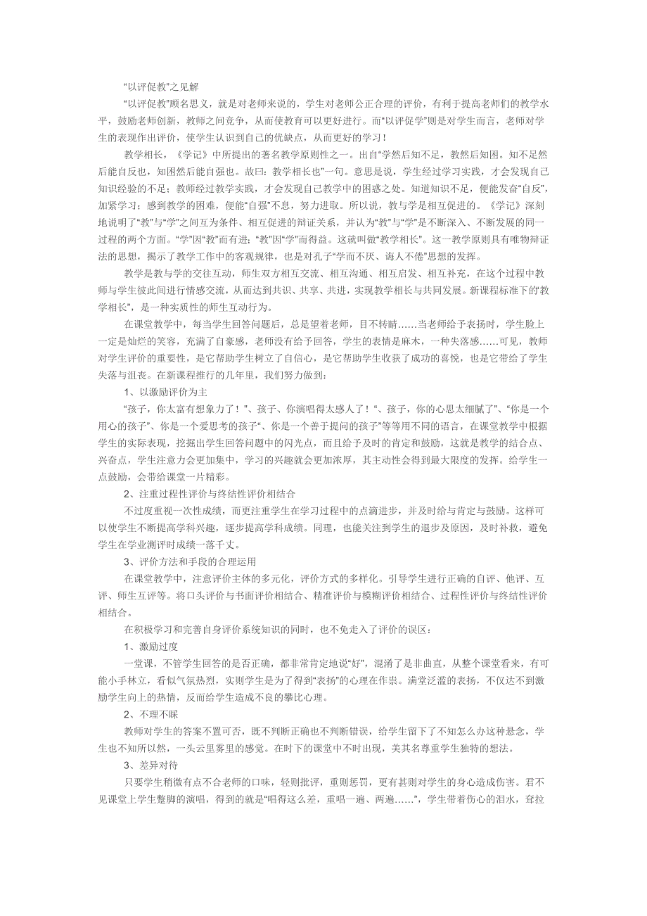以评促教 (3)_第1页