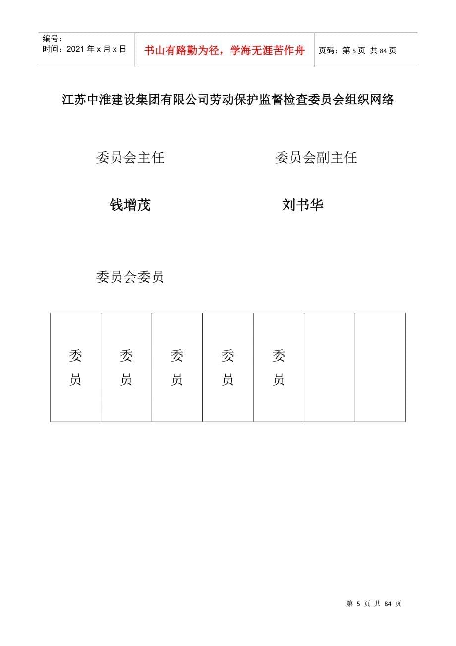 工会劳动保护工作台帐_第5页