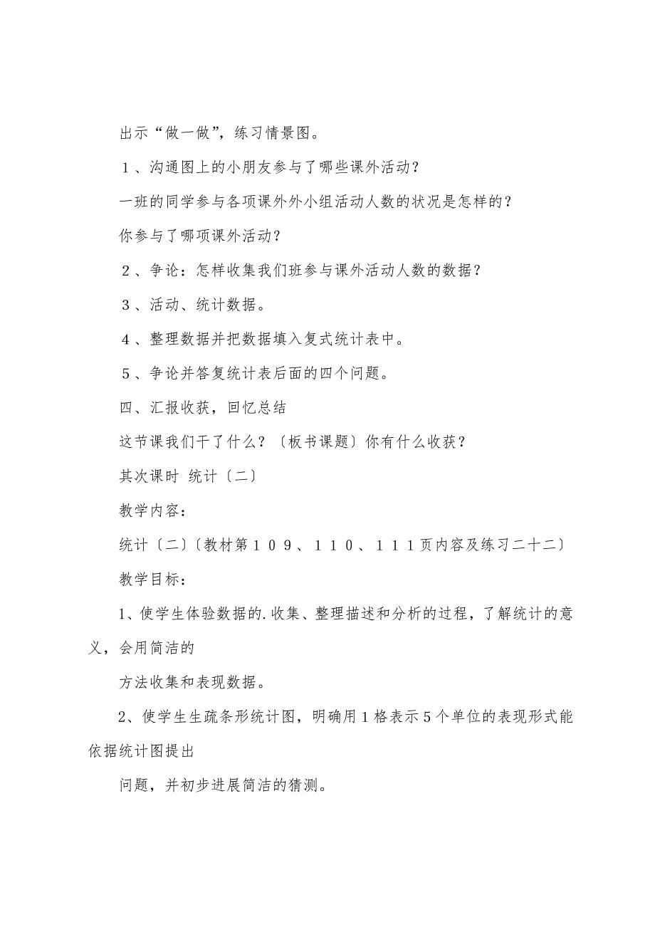 小学数学二年级下册第八单元单元计划和教案.docx_第5页