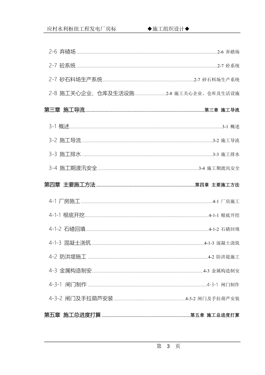 纽工程发电厂房标施工组织设计方案_第3页