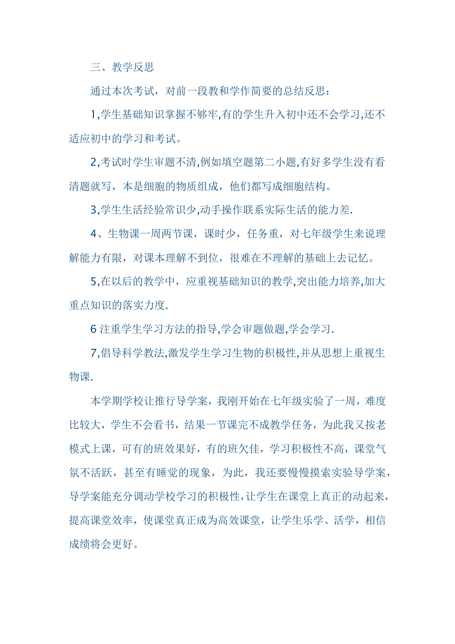 七年级生物期中考试试卷分析及反思.docx_第2页