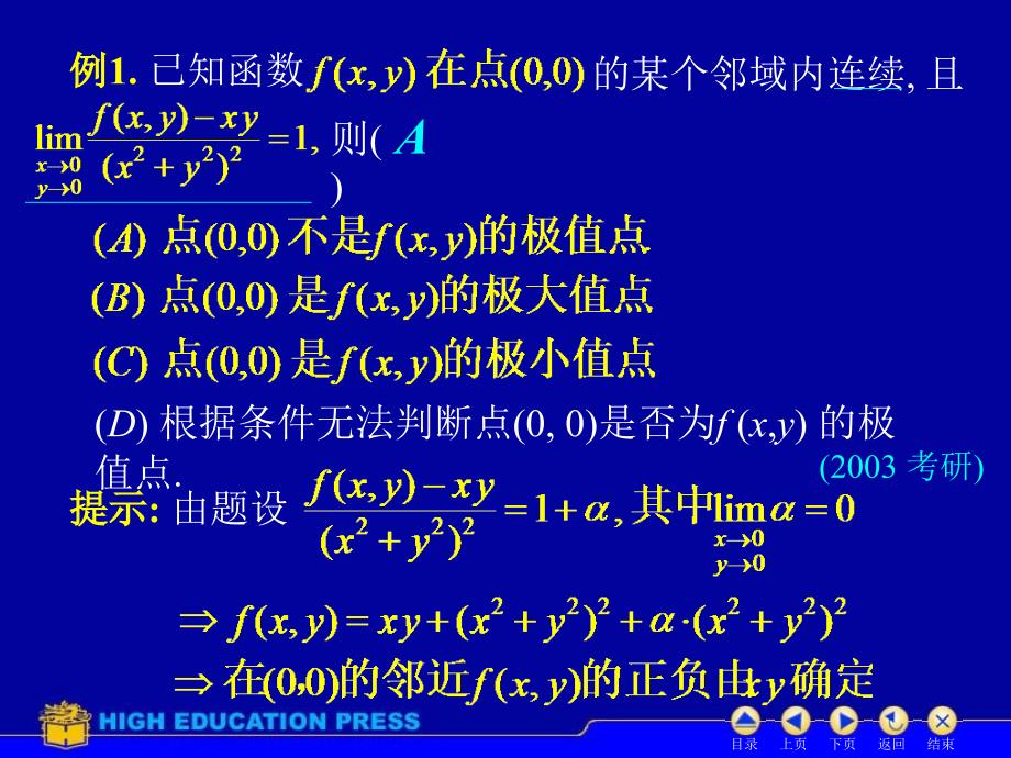 高等数学第9章D98极值与最值_第3页