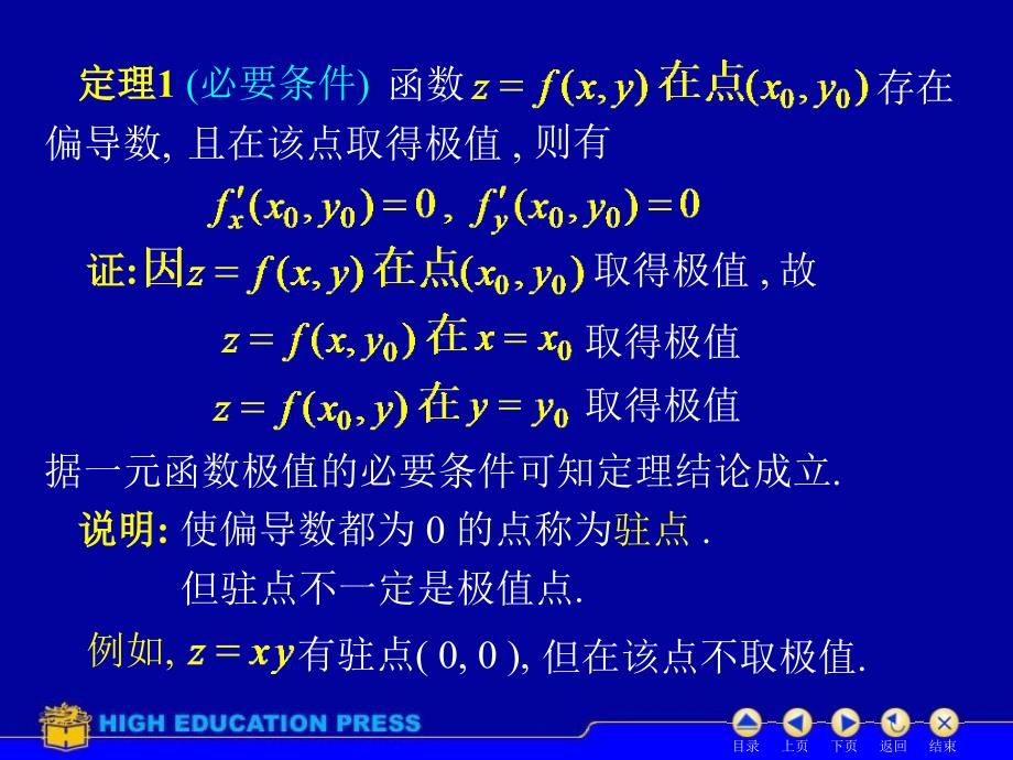 高等数学第9章D98极值与最值_第4页