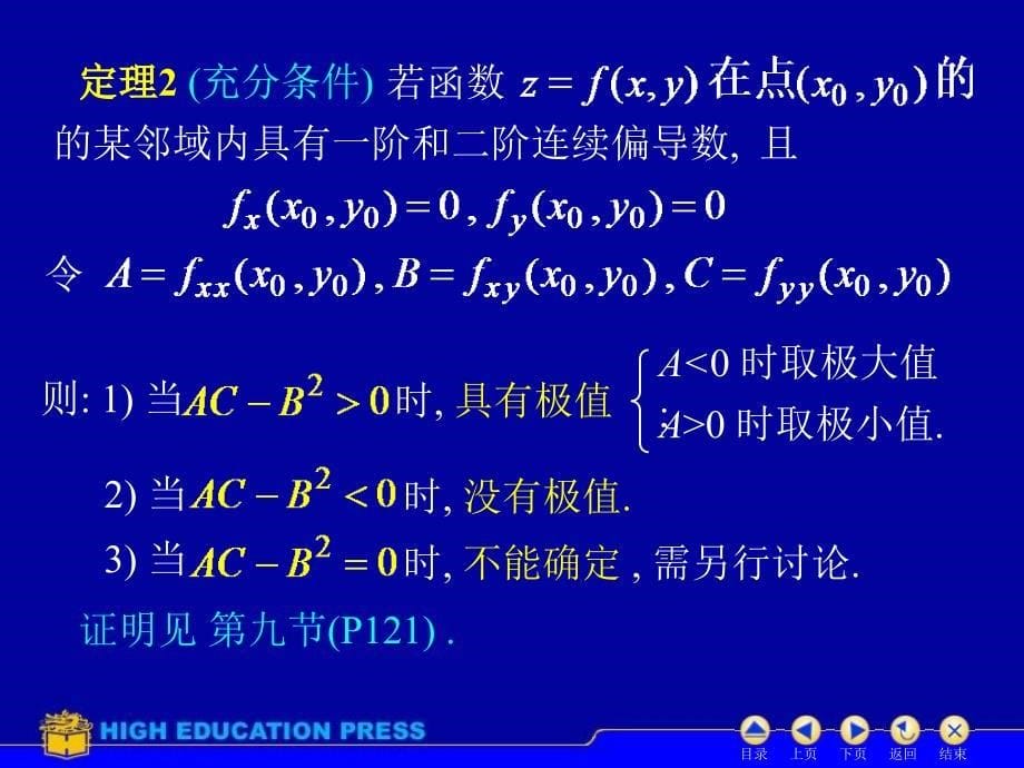 高等数学第9章D98极值与最值_第5页