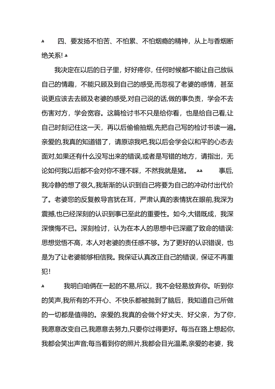 抽烟给老婆的检讨书1000字_第2页