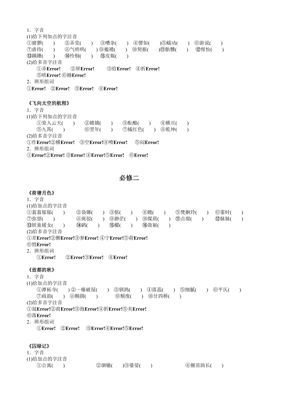 2015届高考第一轮复习资料.doc_第3页