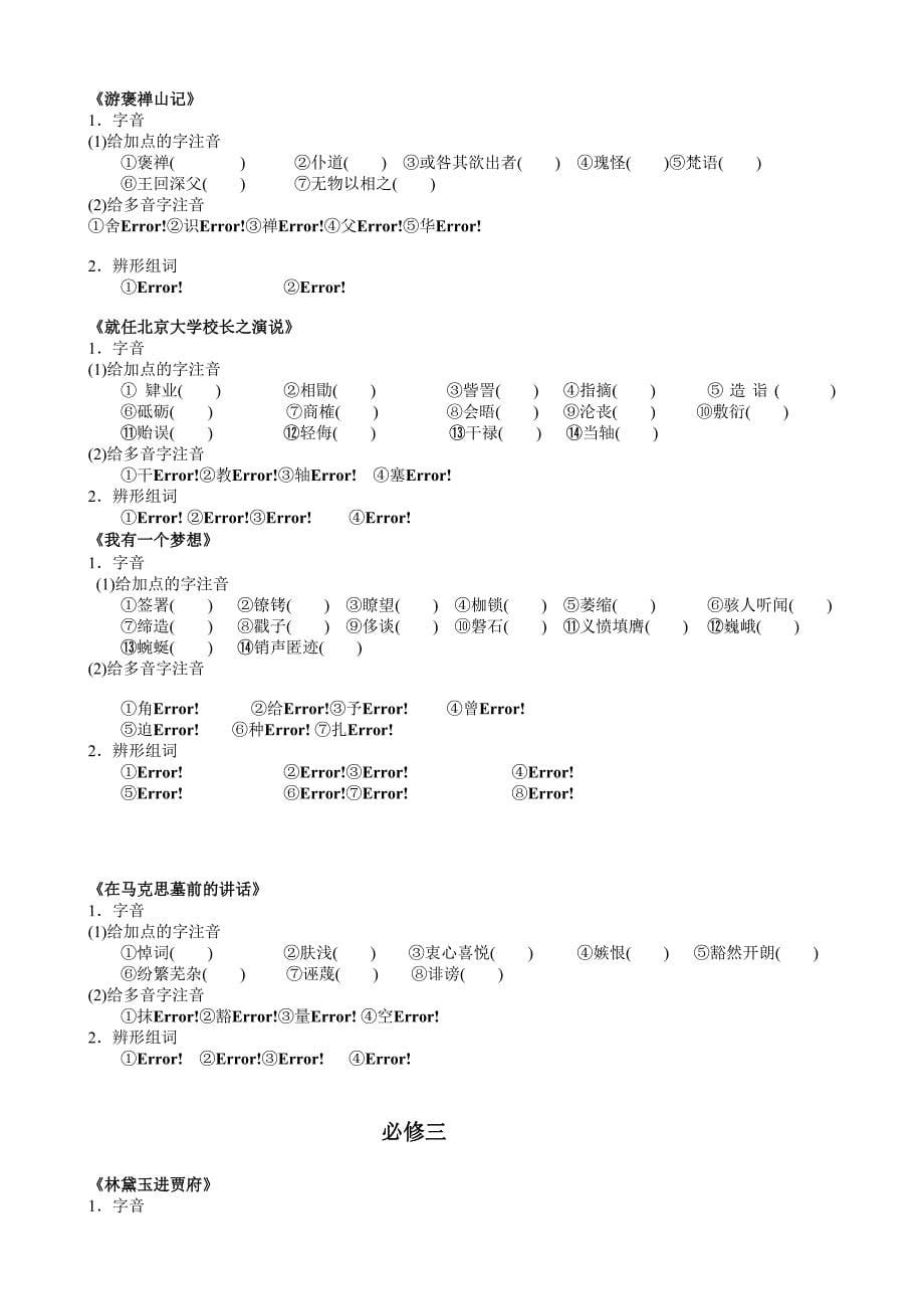 2015届高考第一轮复习资料.doc_第5页