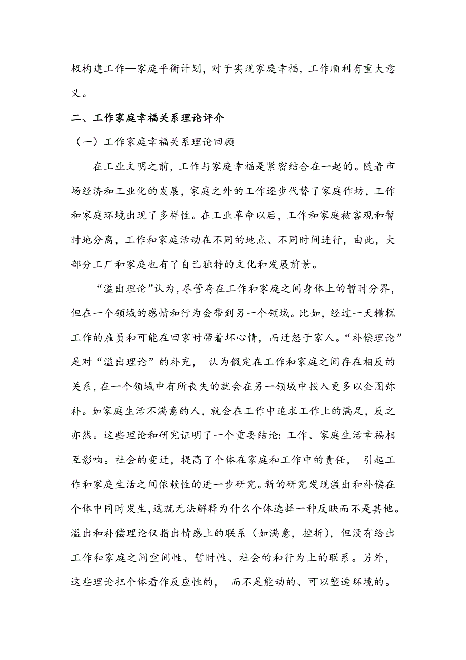 论工作家庭幸福的关系.docx_第3页