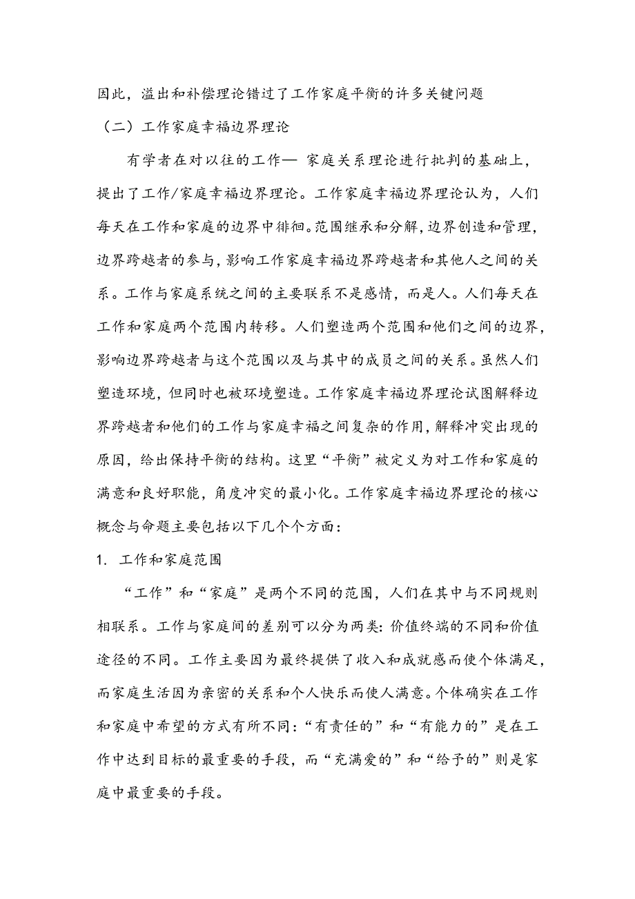 论工作家庭幸福的关系.docx_第4页