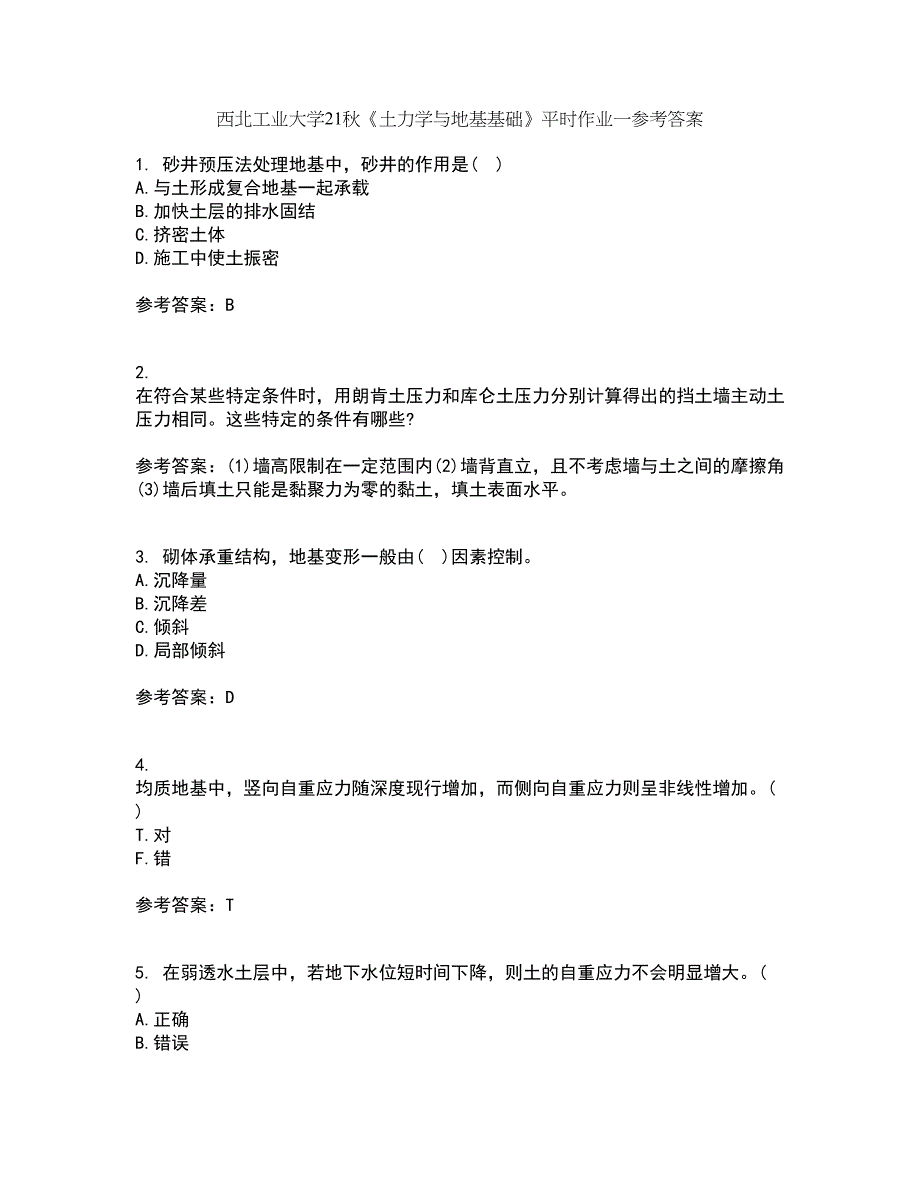 西北工业大学21秋《土力学与地基基础》平时作业一参考答案19_第1页