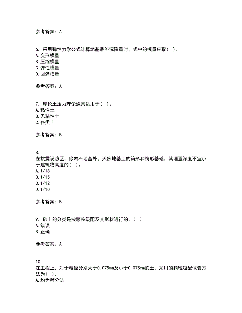 西北工业大学21秋《土力学与地基基础》平时作业一参考答案19_第2页