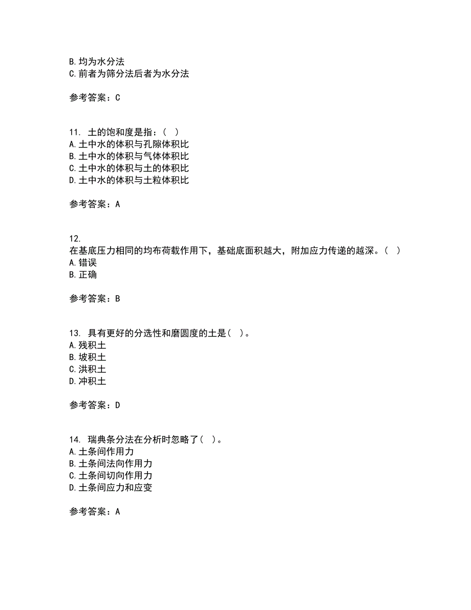 西北工业大学21秋《土力学与地基基础》平时作业一参考答案19_第3页